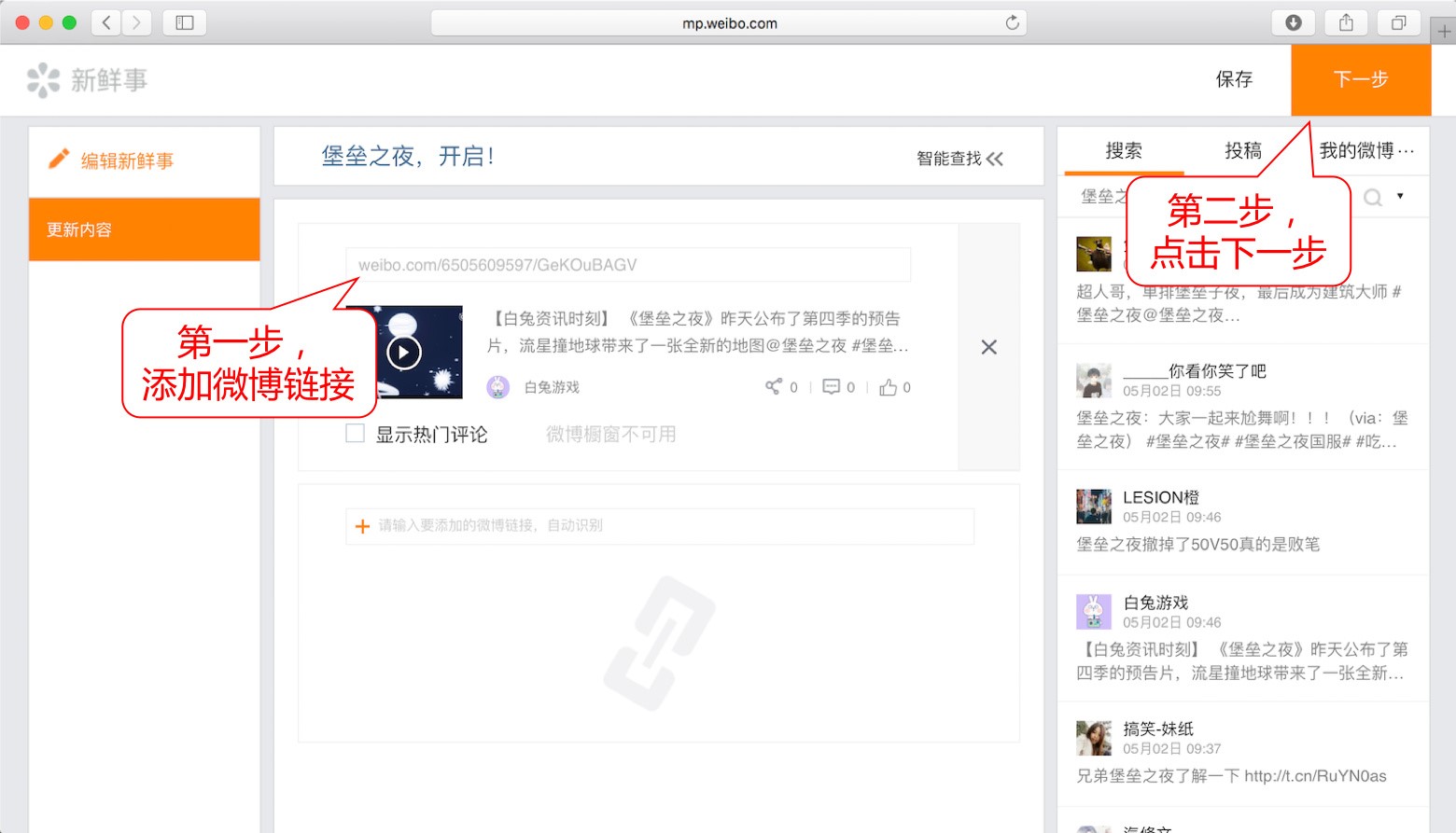 电脑版微博怎么编辑新鲜事,微博新鲜事入口怎么创建