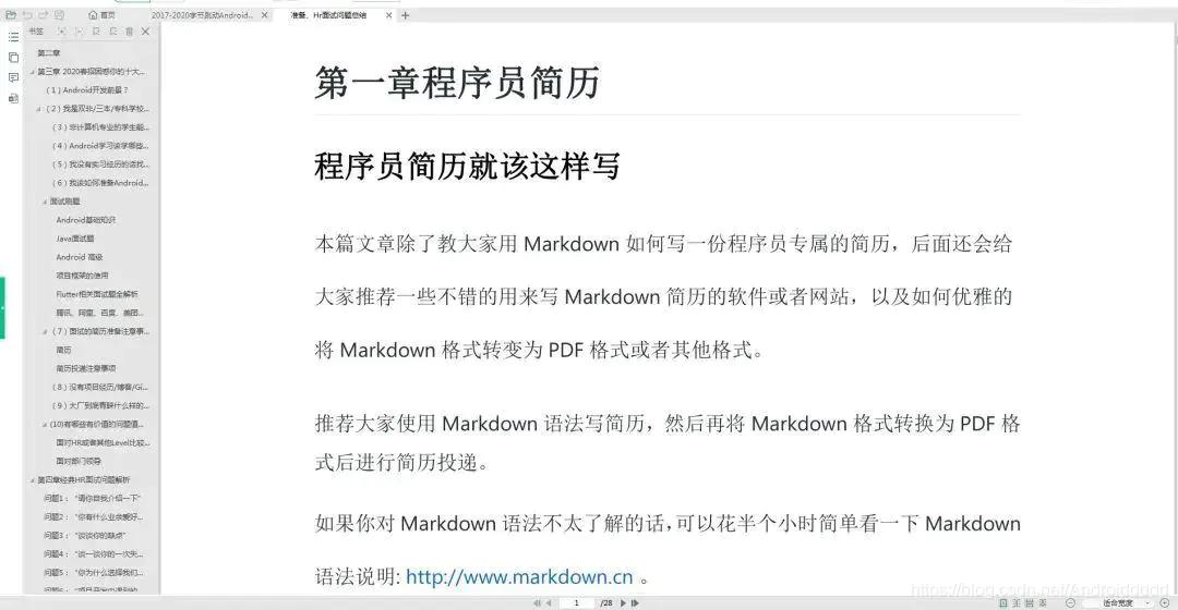 金三银四不跳槽更待何时？安卓开发1年字节5面面经，已成功上岸