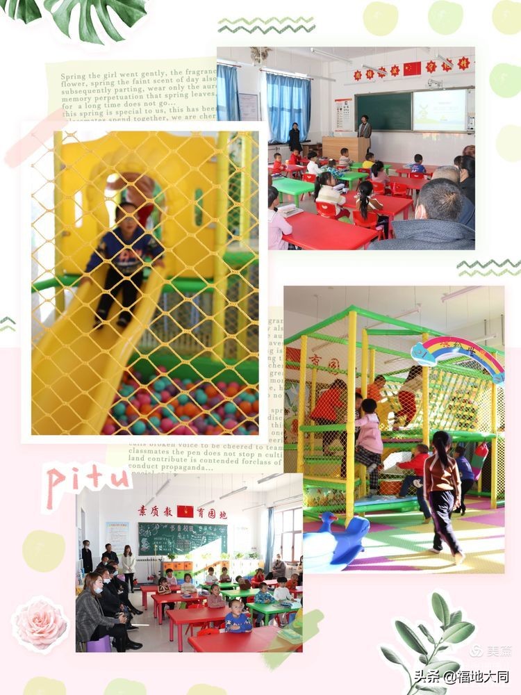 「大同教育」老山头乡明德小学家长开放日——快乐开放，一起成长