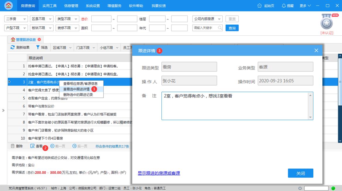 房产中介不懂跟进管理的这几点，客户迟早会变成别人的