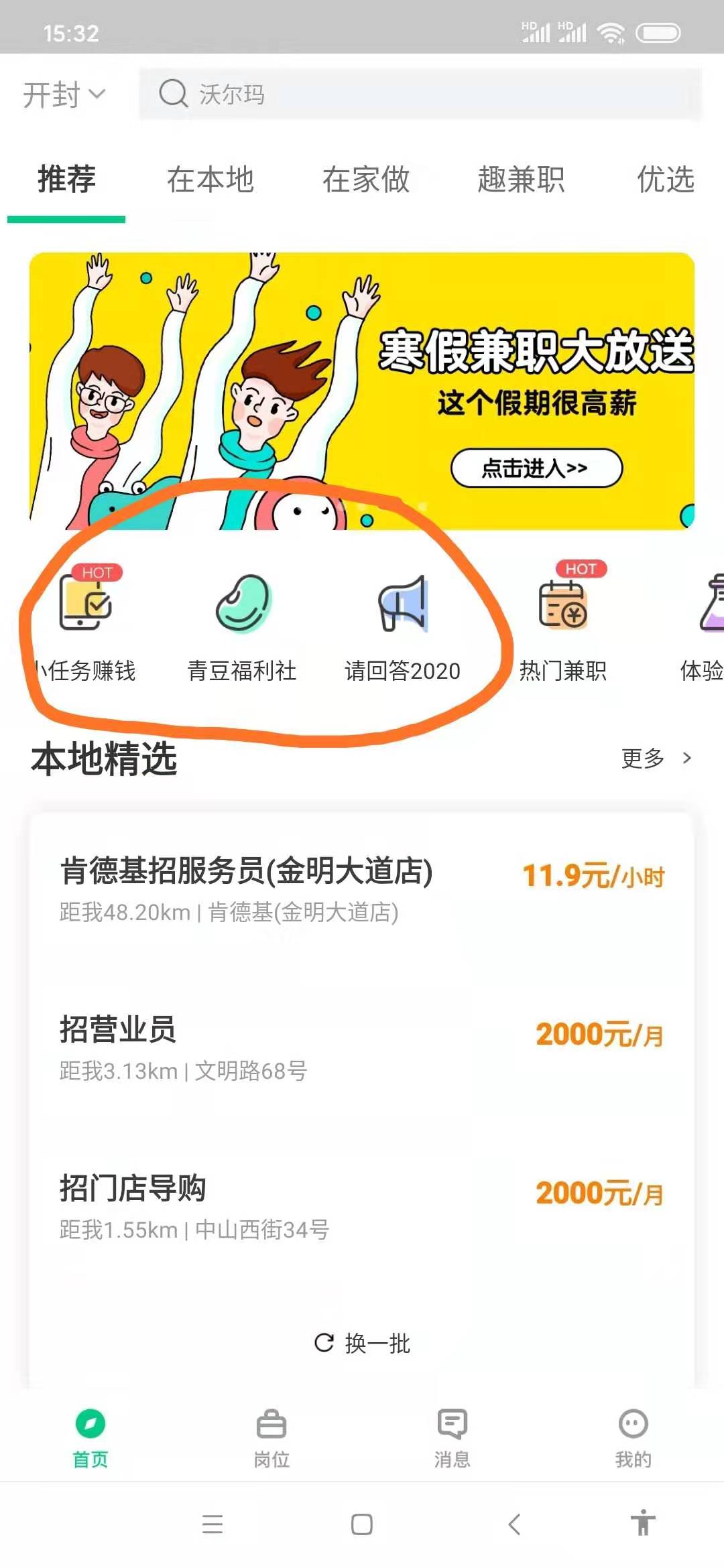 无门槛兼职快速赚钱,免费兼职赚钱项目0风险免押金