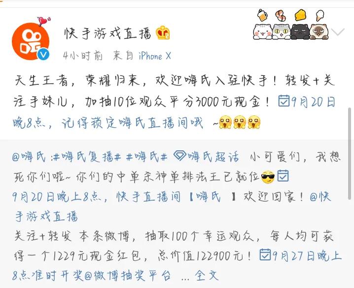 嗨氏快手,嗨氏昨晚直播