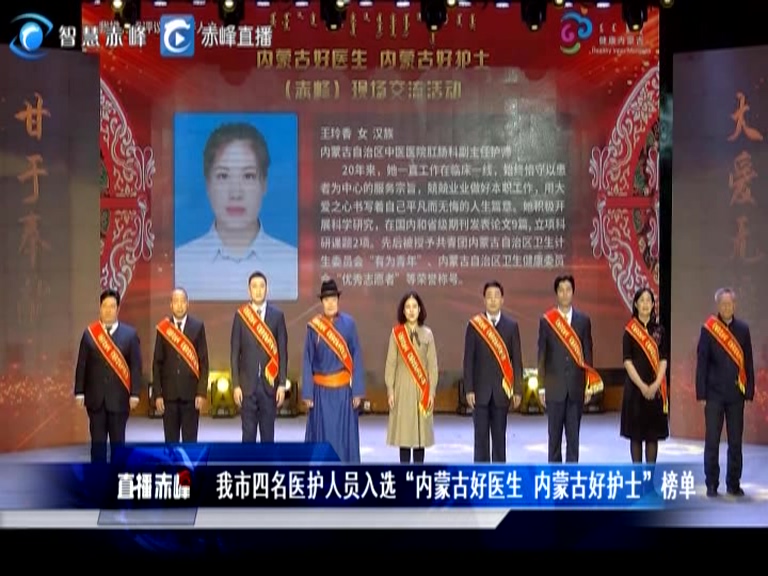 内蒙古好医生内蒙古好护士,赤峰好医生