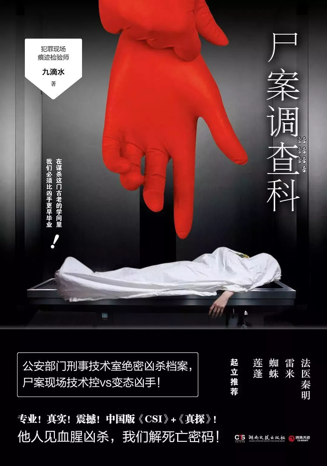 有什么好的警察小说推荐,比较好看的警察类小说