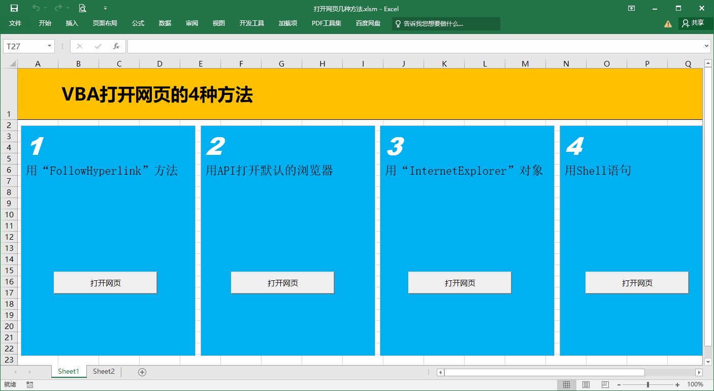 vba打开excel文件方法比较,vba打开指定单元格网页