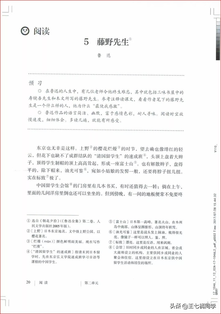 部编人教版八年级语文上册电子课本（家教必备电子教材）