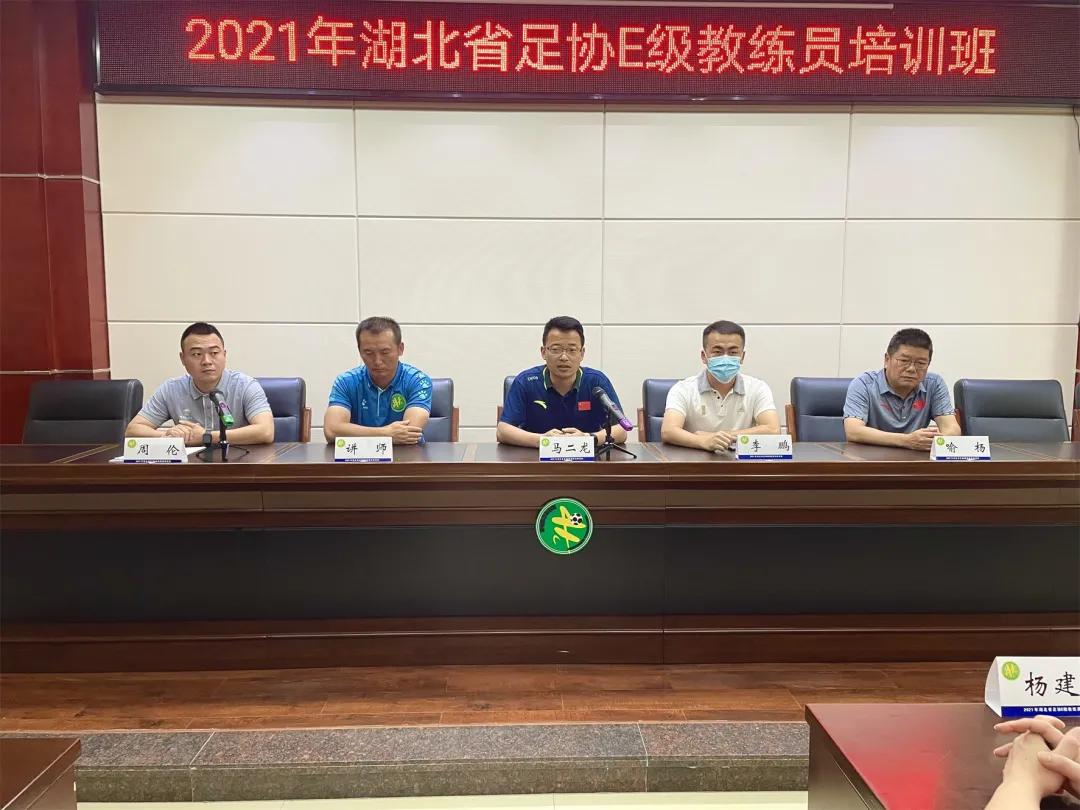 河南足球协会e级教练员培训班,湖北大学举办足球e级教练员培训