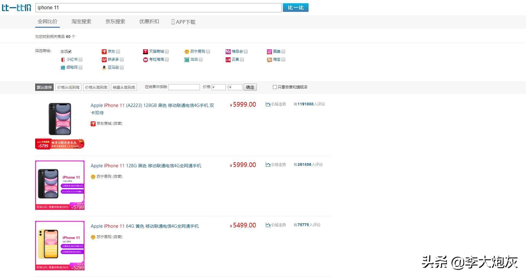 购物比价网站哪个最好,手机购物比价app哪个好