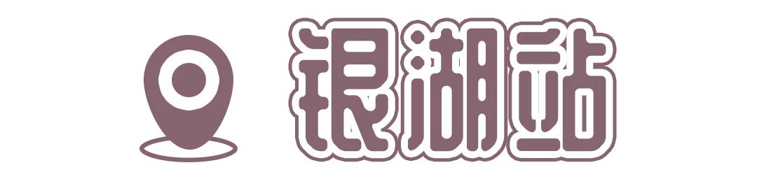 4号线值得逛的地方,9号线有什么地方可以玩