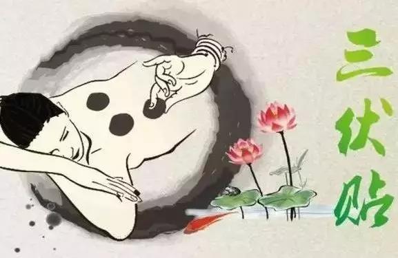 省中医院的三伏贴,中医三伏贴冬病夏治