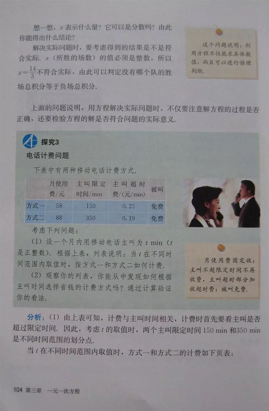 初中数学七年级上册课本电子版,初中数学七年级上册人教版免费