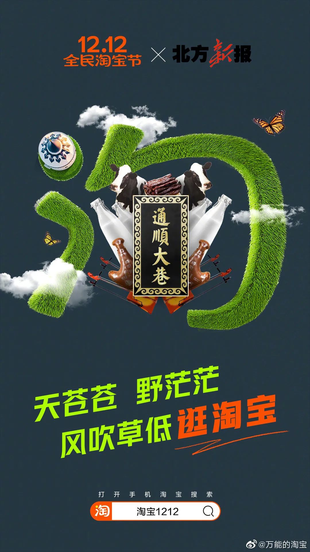 双十二淘宝活动美图,双十二淘宝电商海报图片