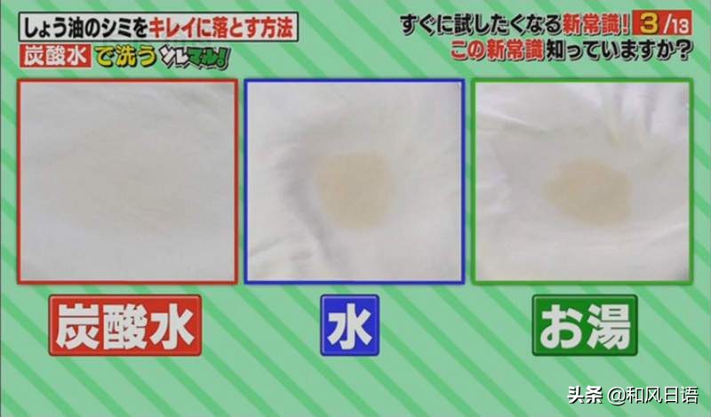 酱油滴在衣服上怎么办？日本专家：用碳酸饮料清洗马上变干净
