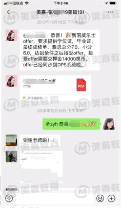 南开大学学生早规划多国联申抢取世界Top50名校会计硕士录取