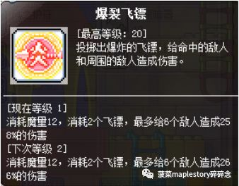 冒险岛职业攻略阴阳师,冒险岛职业攻略圣晶使徒篇