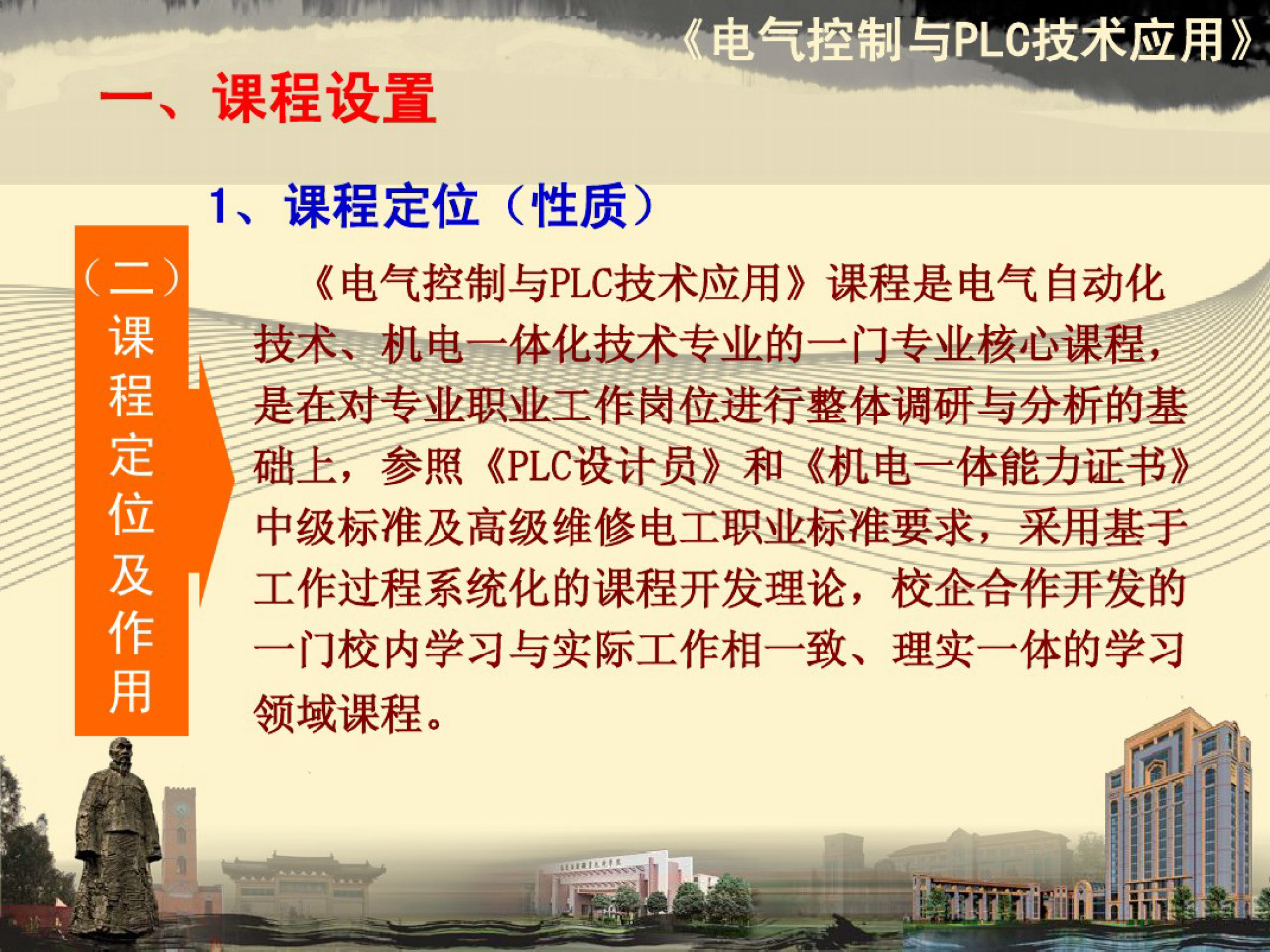 电气控制与plc内容整理,电气及plc控制技术ppt