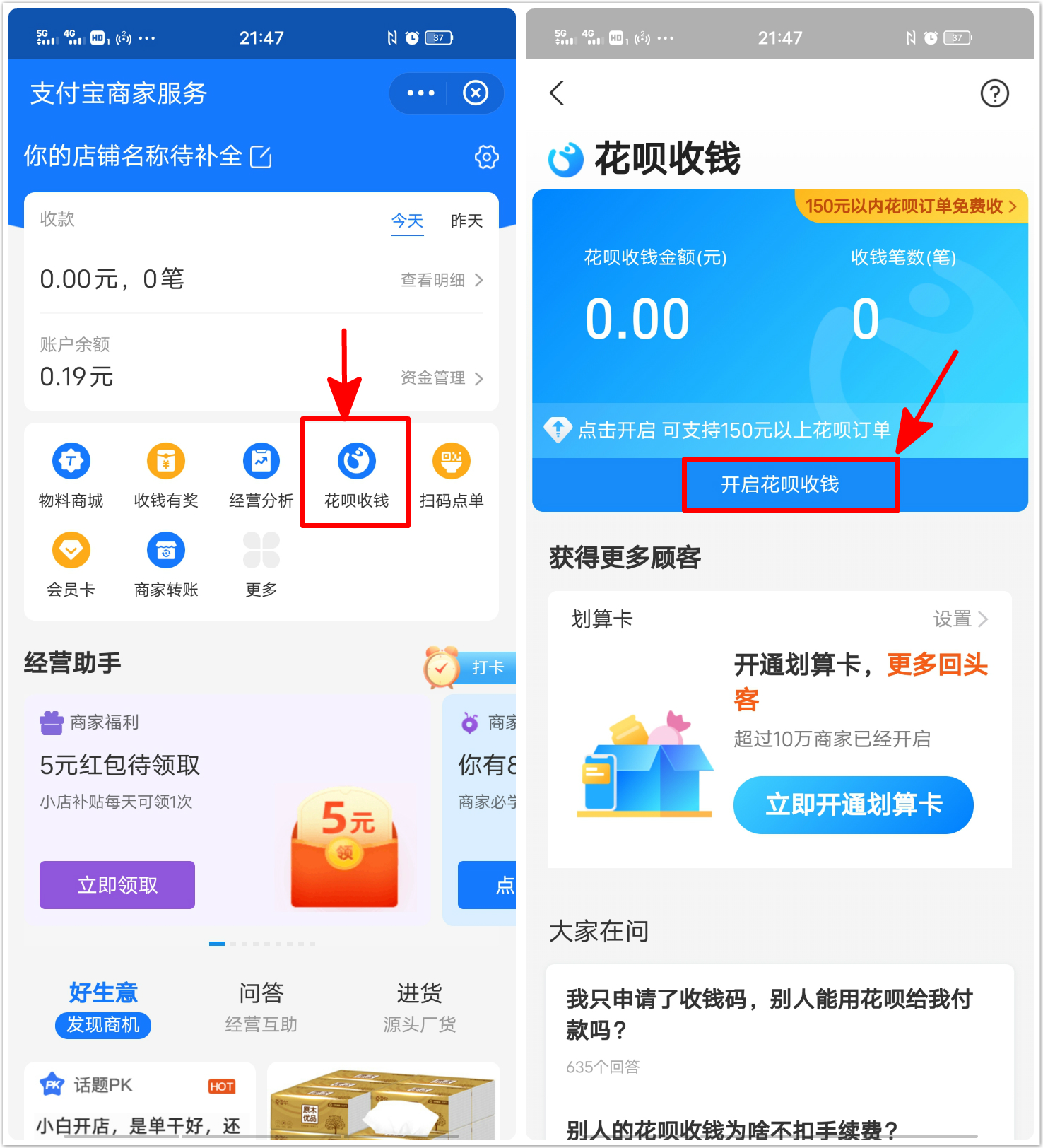 摆摊怎么申请花呗收款二维码,商业码怎么弄花呗收款