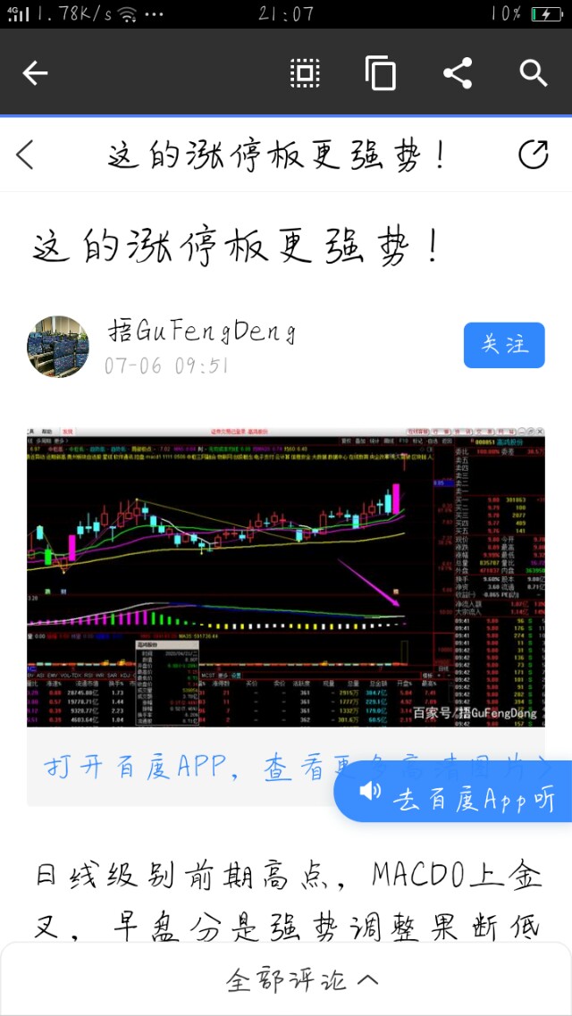 如何抢涨停板的股票,抢涨停板指标