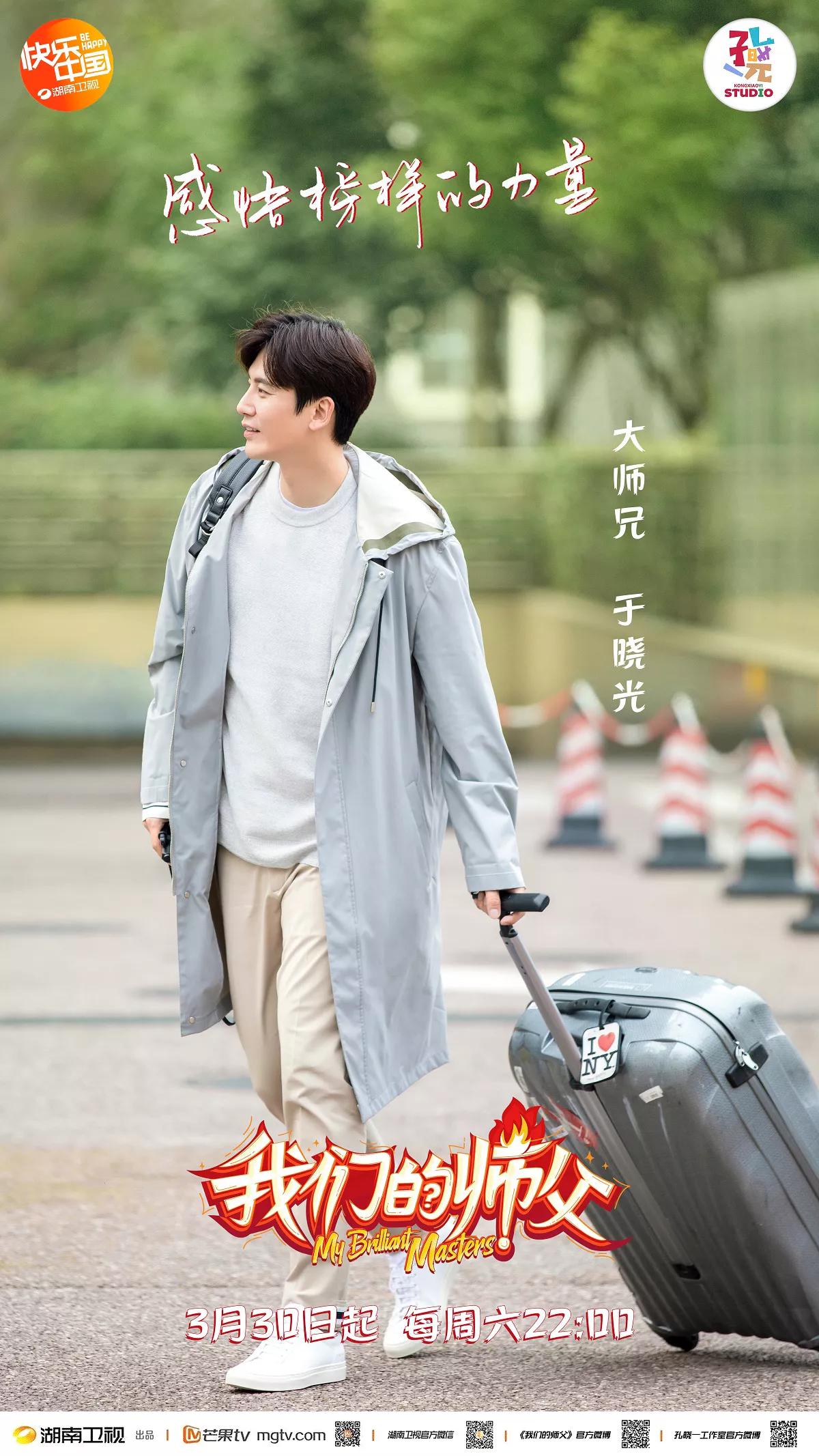 师父还是哥们？《我们的师父》首播上演不一般的“拜师记”