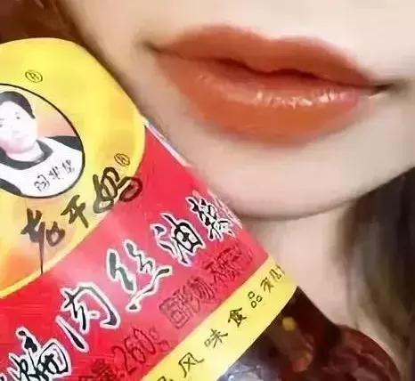 老干妈红油口红,老干妈出的口红