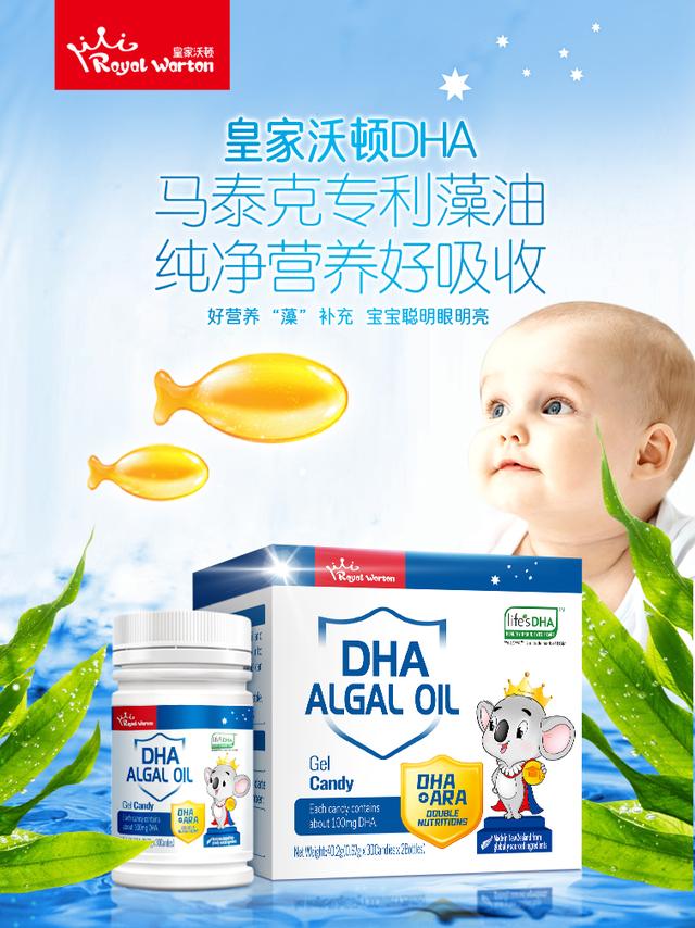 RoyalWarton皇家沃顿婴幼儿DHA，科学育儿好帮手