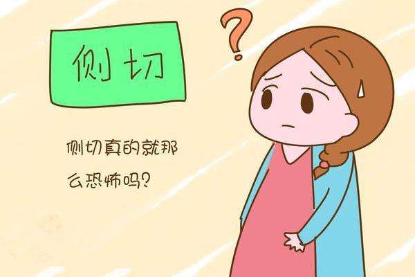 顺产时，撕裂和侧切对产后生活有什么影响？选择不同，结果就不同