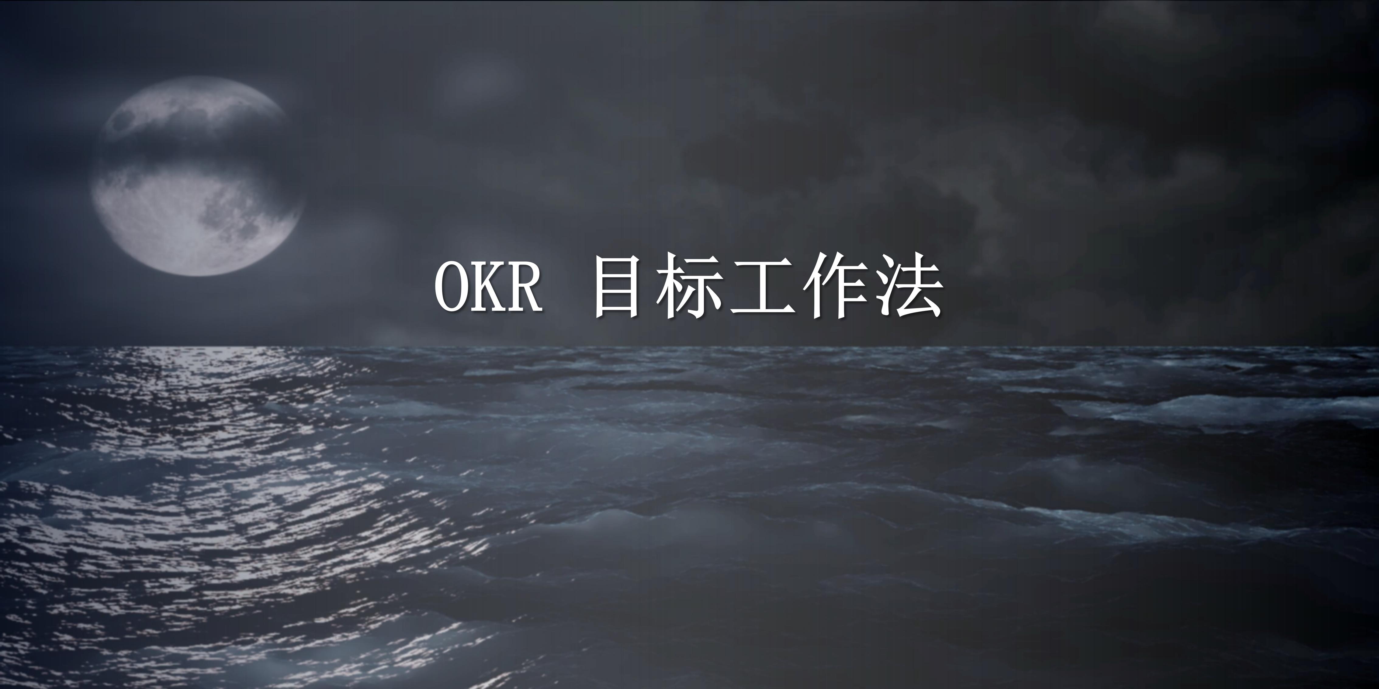 企业管理okr模板案例大全,人力资源总监okr个人目标模板