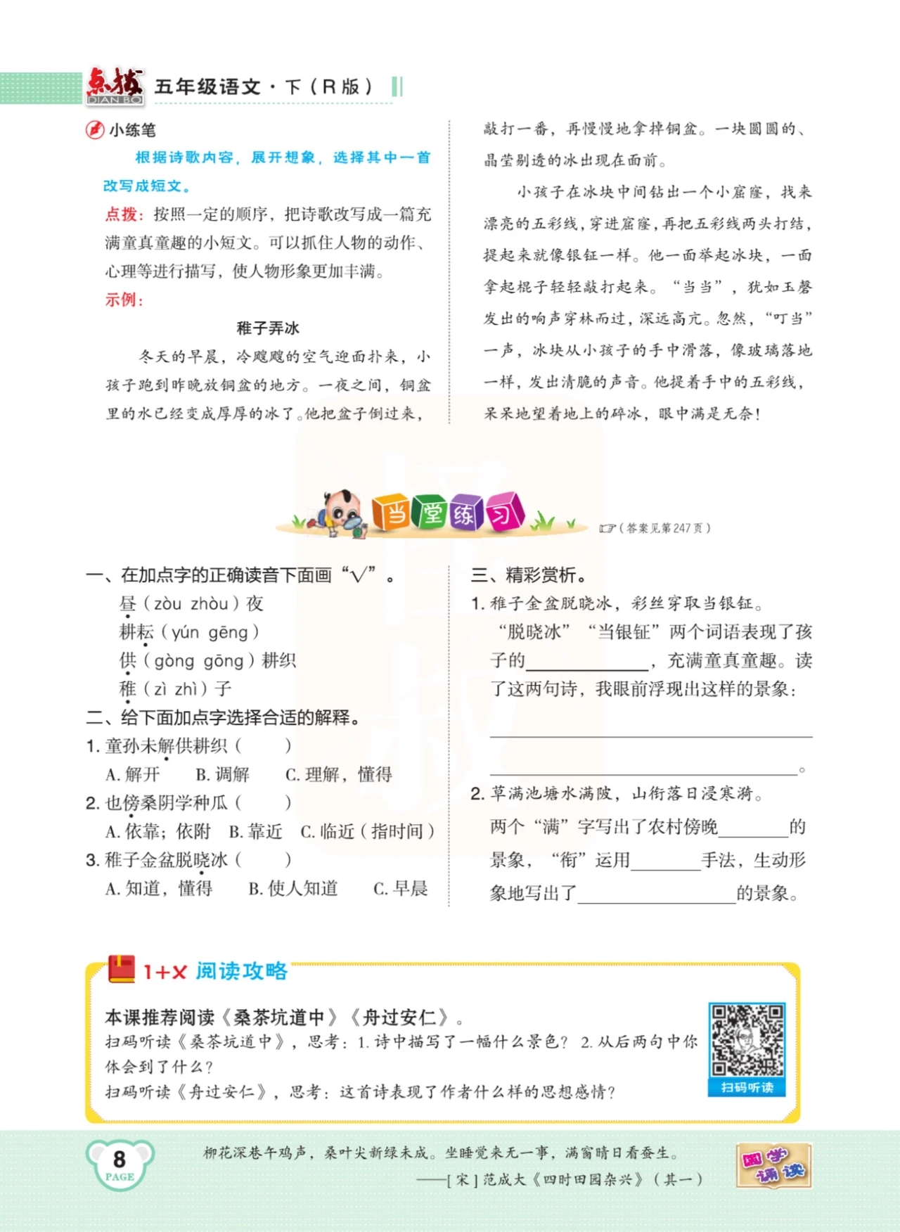 五年级语文下册第一课注释朗读,五年级语文下册第1课课文解读