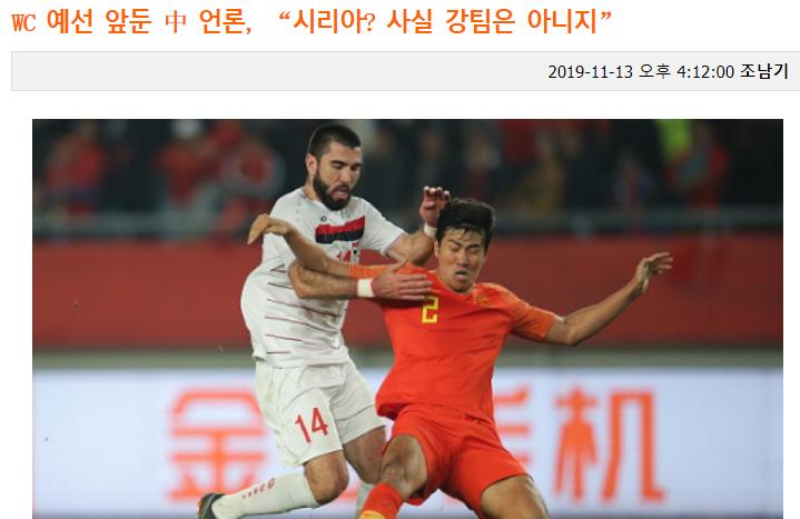 国足0-1不敌叙利亚中国足球,韩媒：中国足球亚洲前十都进不了