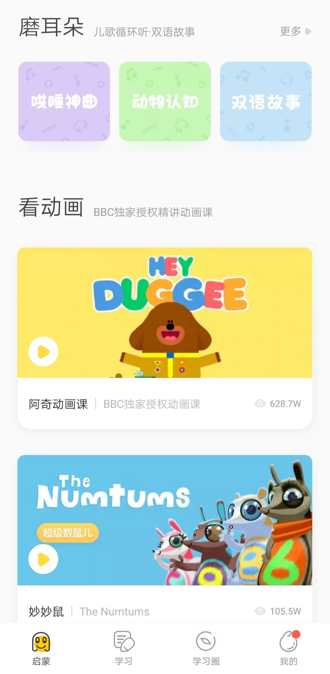 英语学习启蒙app推荐排行榜,启蒙数学app哪个好