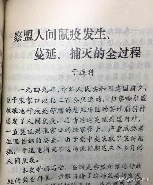 用什么方法消灭鼠疫,1949年察北鼠疫