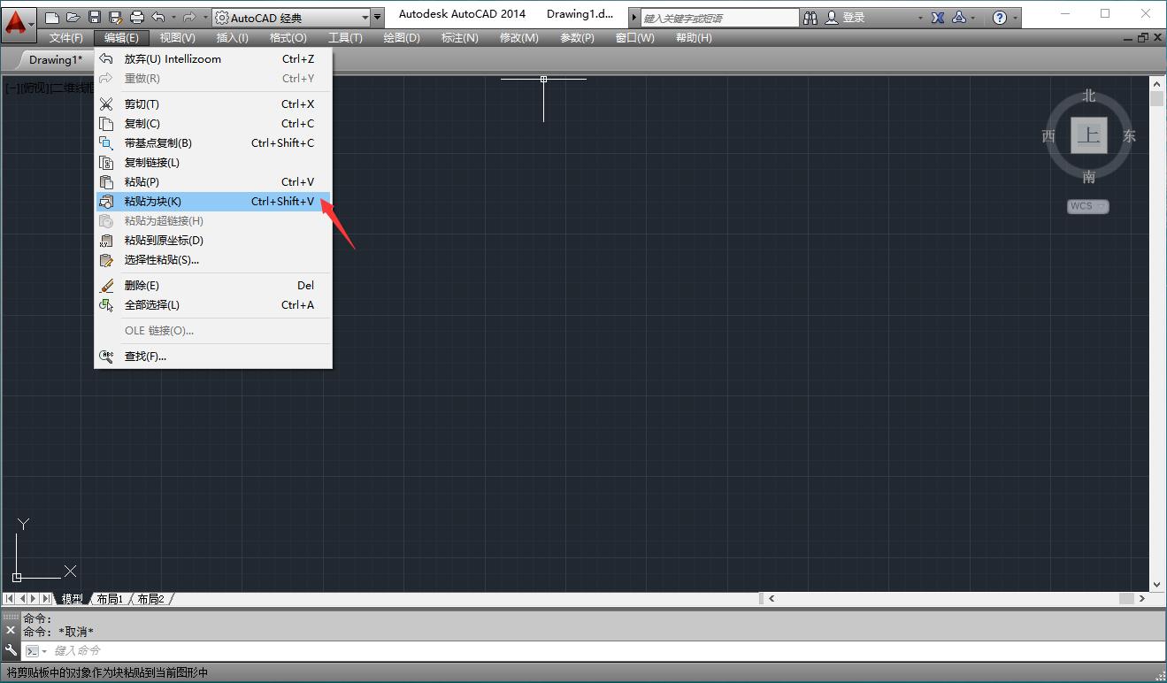 autocad选择性粘贴,autocad看不到粘贴图片