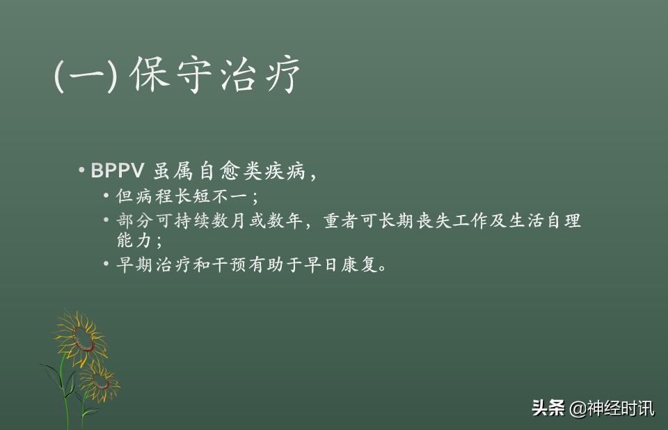 良性位置性眩晕诊断和治疗指南,良性阵发性位置性眩晕的诊断标准