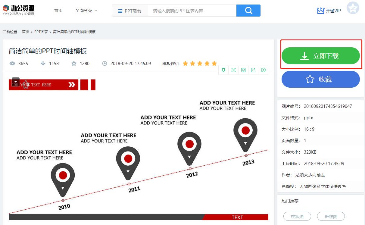 ppt动态时间进度条制作,高端酷炫的ppt时间轴