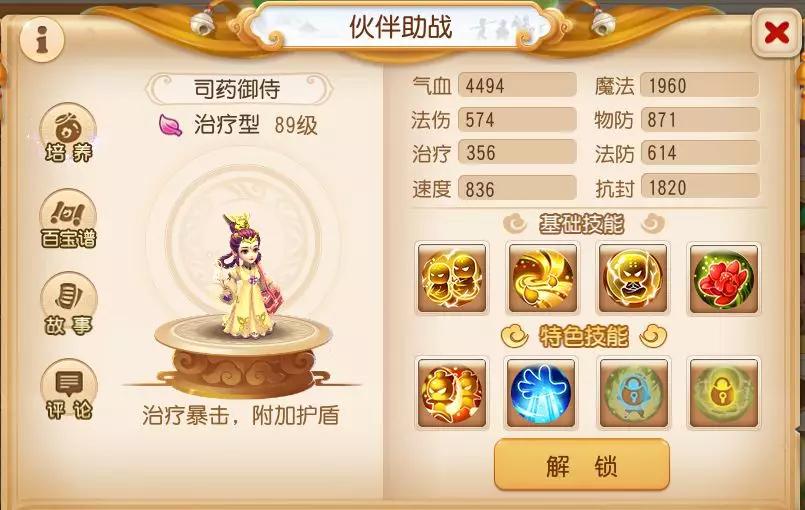 梦幻西游手游助战技能选择,梦幻西游手游新手怎么选助战