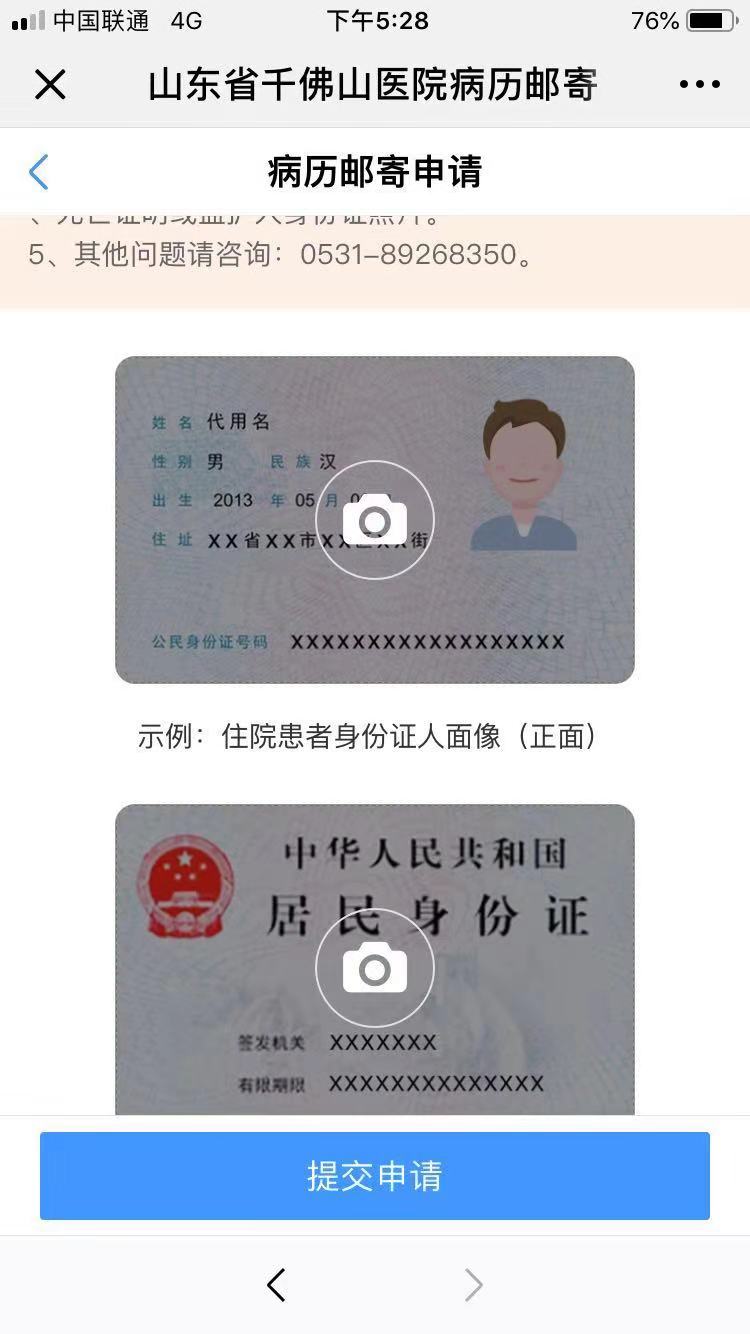 济南千佛山医院病历复印,千佛山医院病历处电话