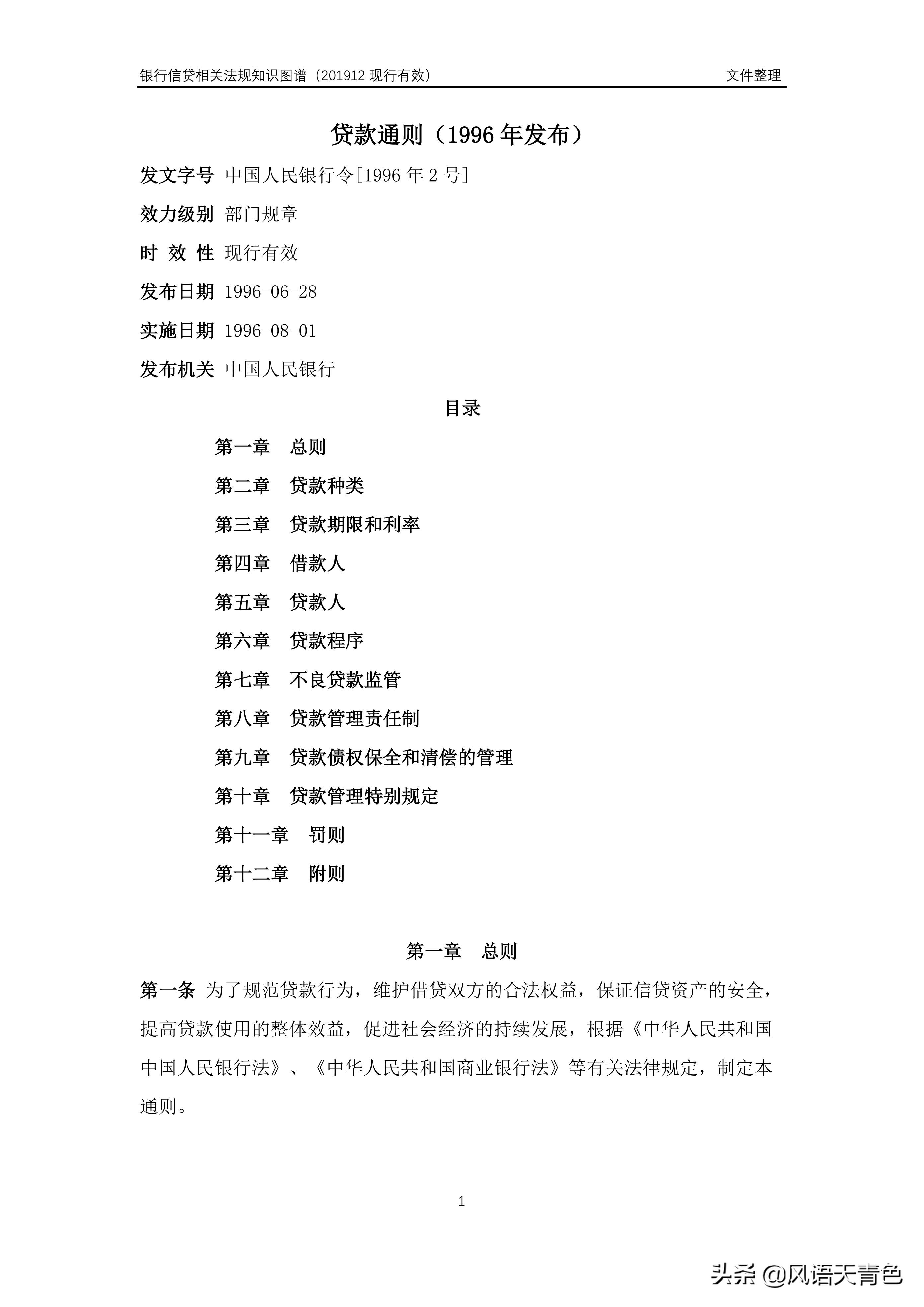 贷款通则2017完整版,贷款通则2015全文