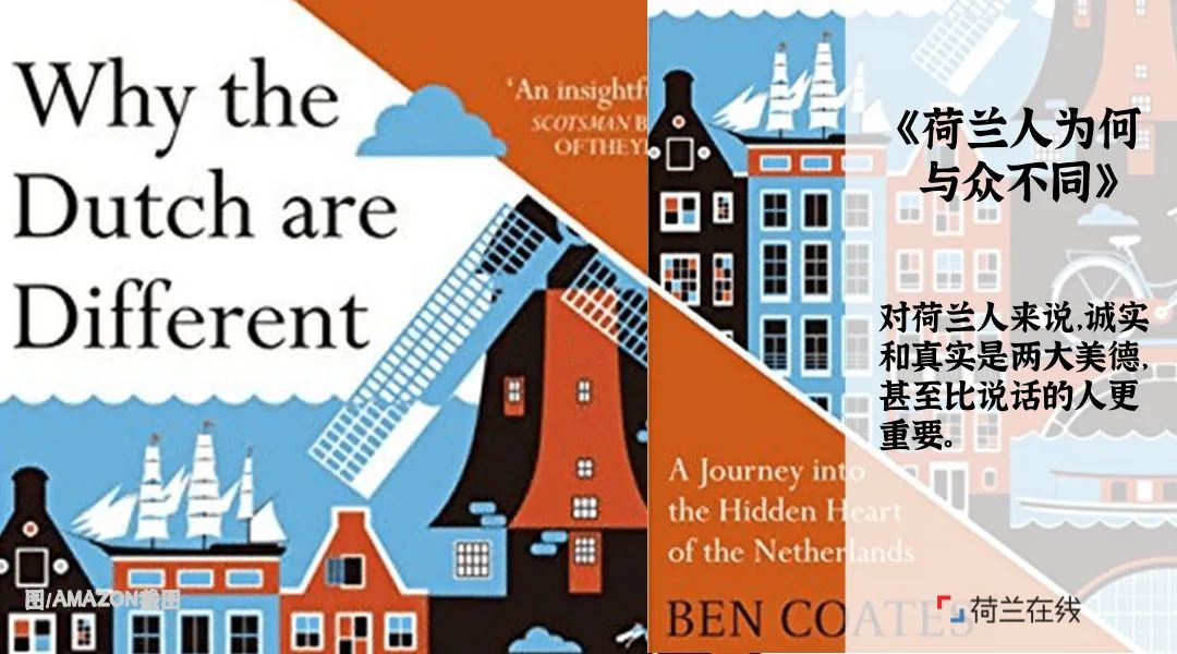 在荷兰办公室职场的足球哲学