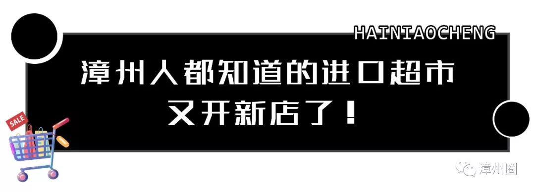 漳州进口零食店,漳州人都知道的东西