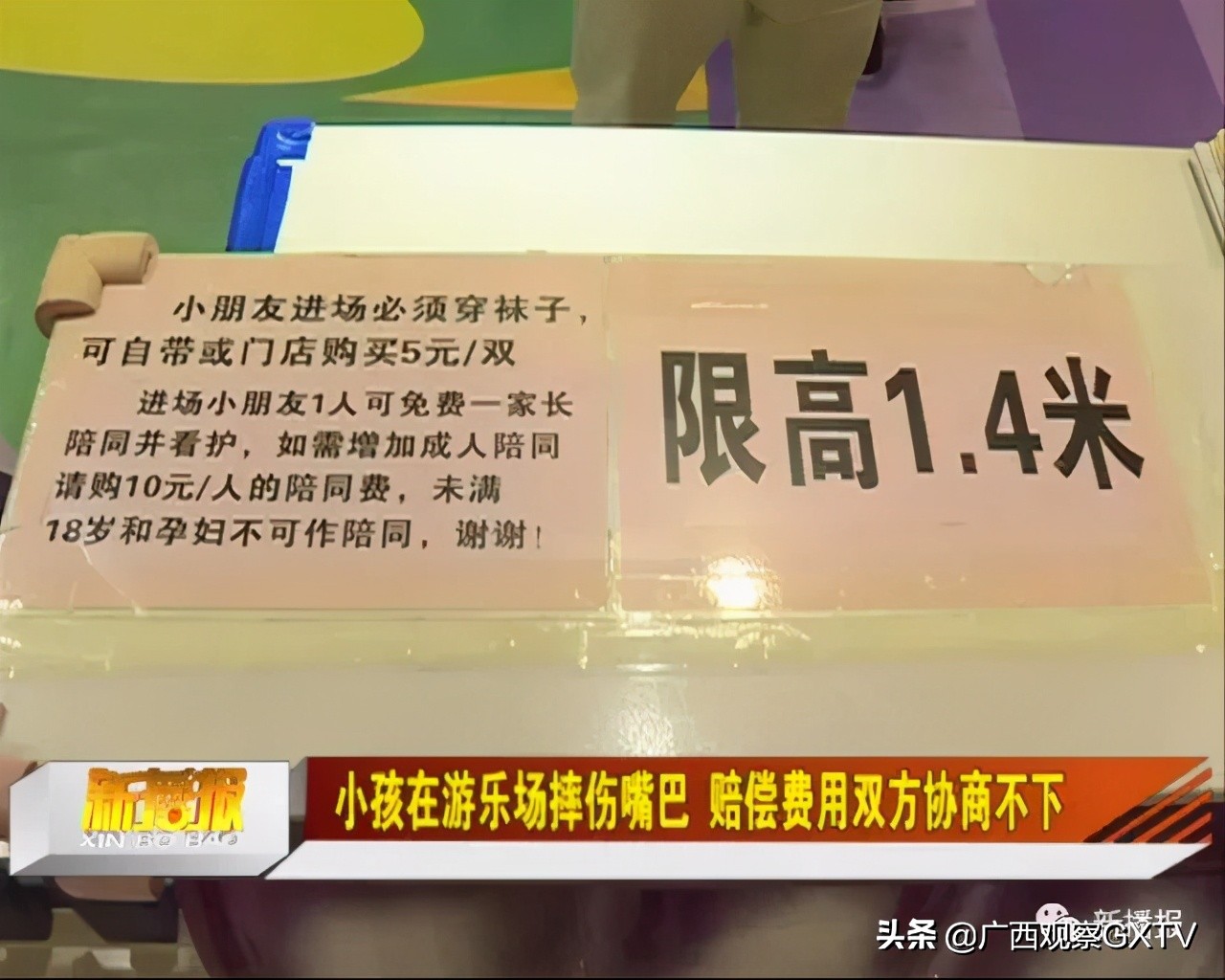 小孩在游乐场受伤有伤疤怎么赔偿,小孩在游乐场磕破额头怎么赔偿