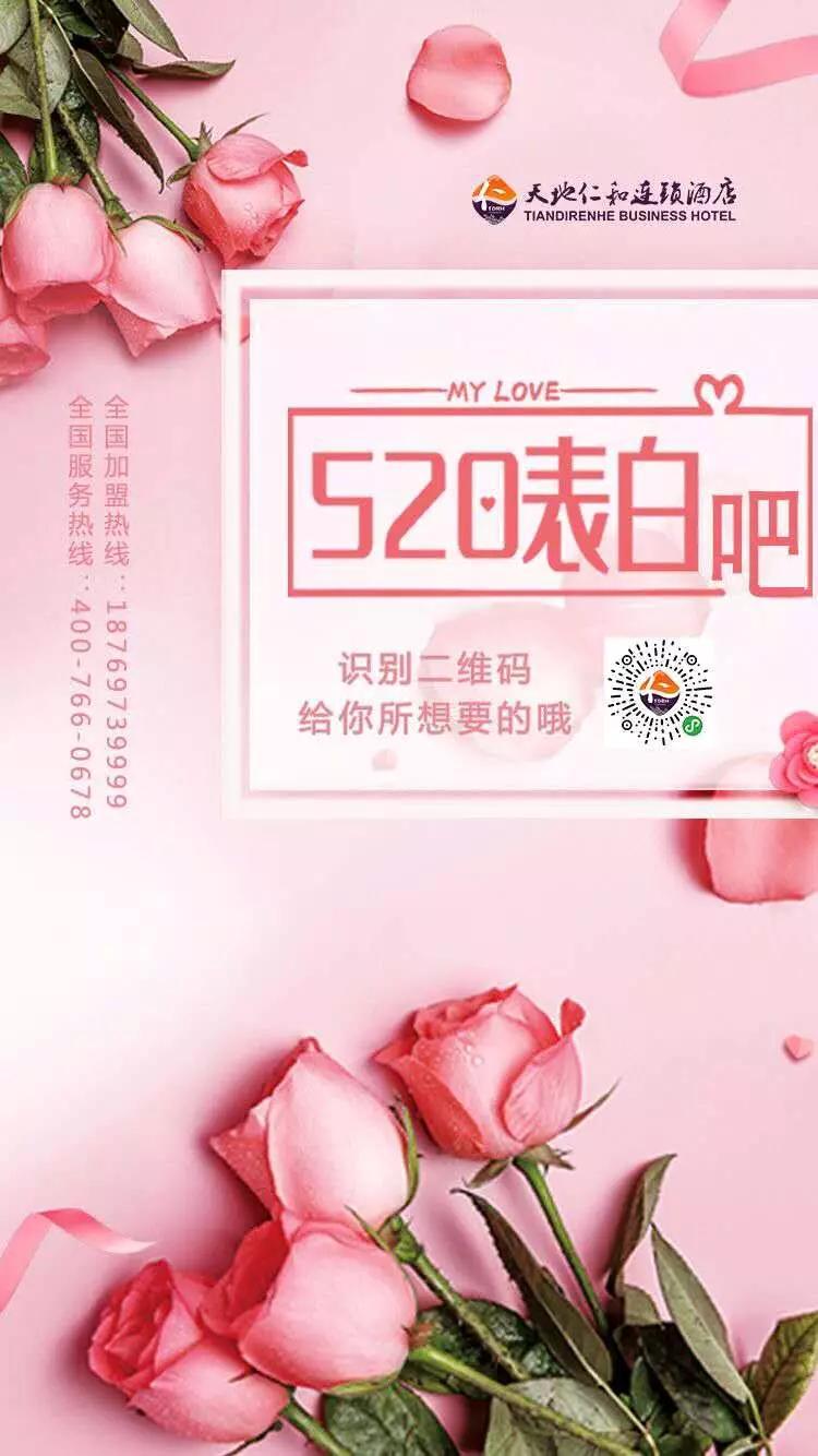 天地仁和分享—520表白日||遇见你，遇见爱