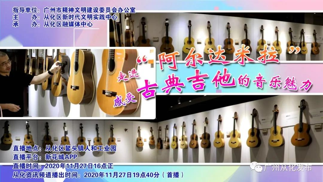 从化这里生产的“贵族”吉他被顶级演奏家看上了！