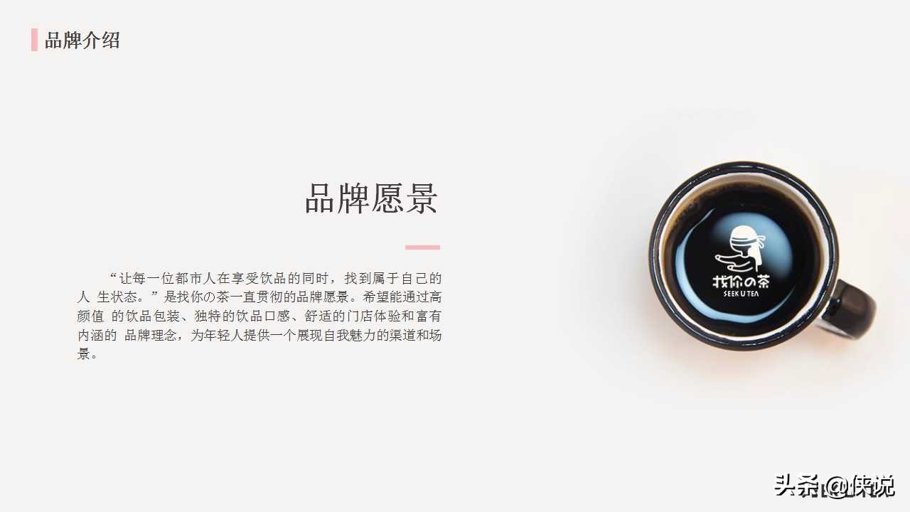 奶茶商业计划书免费word版,奶茶创意的商业计划书模板