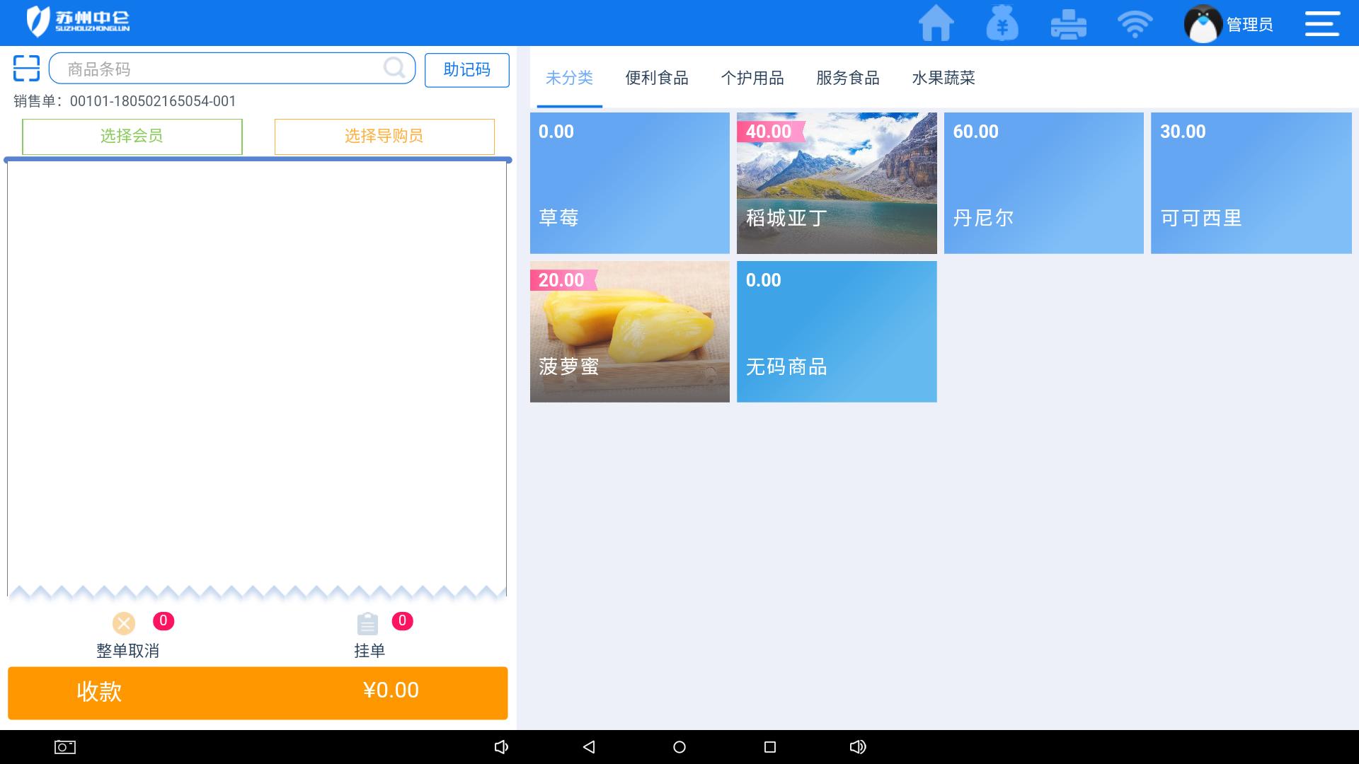 后台收银软件,收银系统app管理