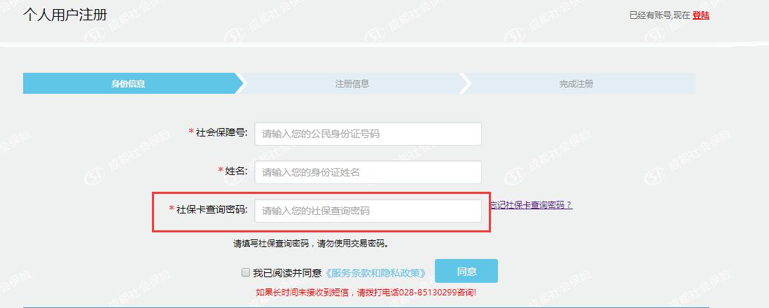 社保官网登录密码是多少,成都社保卡密码重置流程