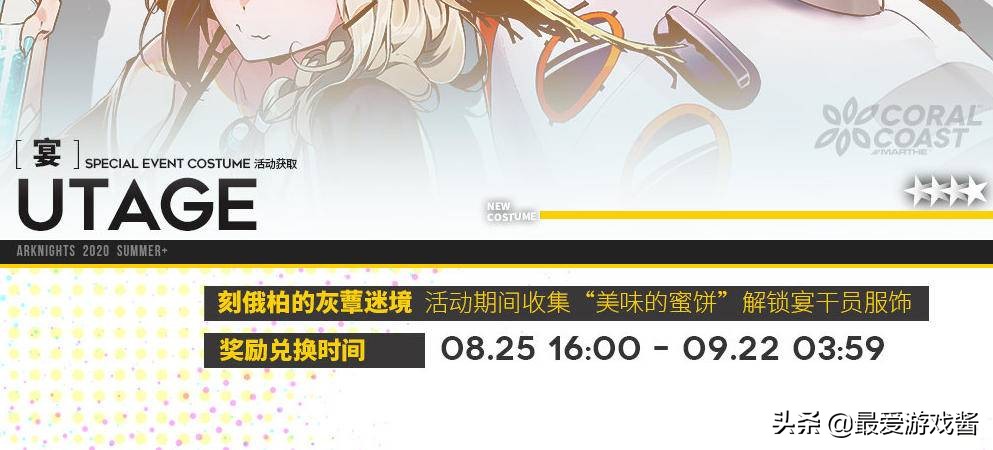 明日方舟通讯4总结:进度继承保留,道歉送十连后续复刻无新干员