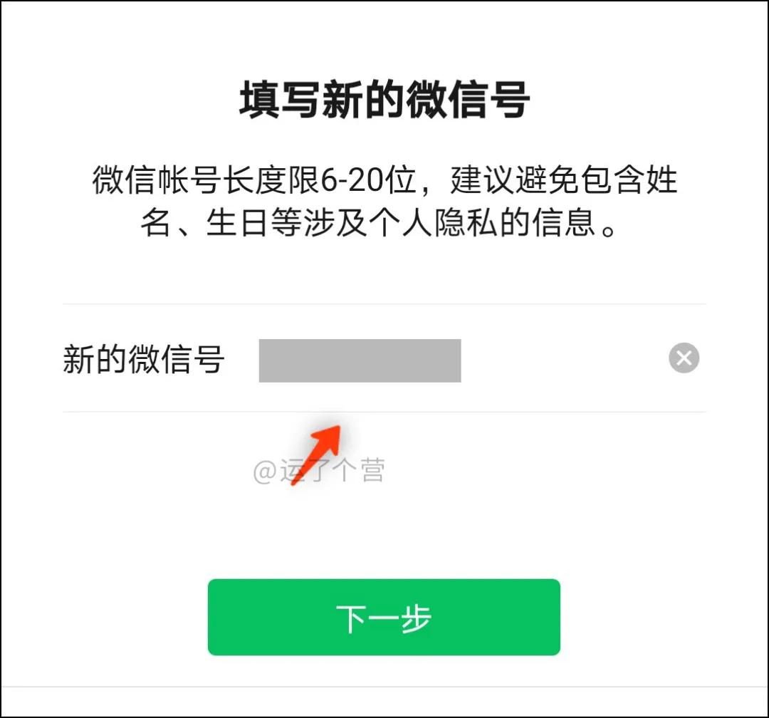 微信号可以修改了吗,微信号终于可以修改