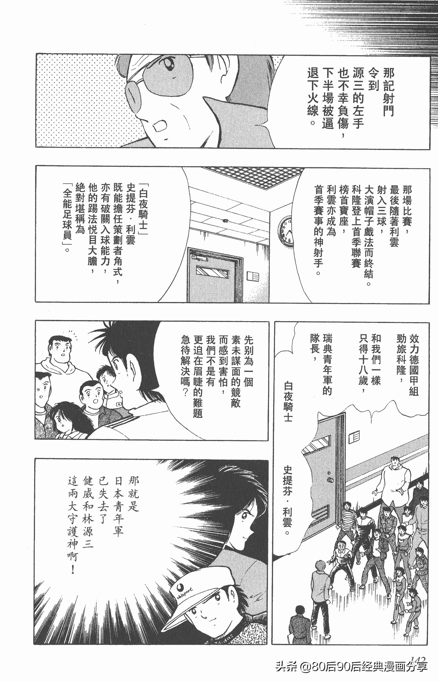 足球小将世青赛篇14,足球小将世青赛84集