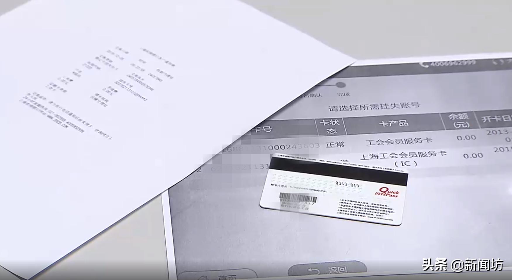 赶紧自查！上海爷叔没掉过身份证，却被“人”偷偷办了两张银行卡