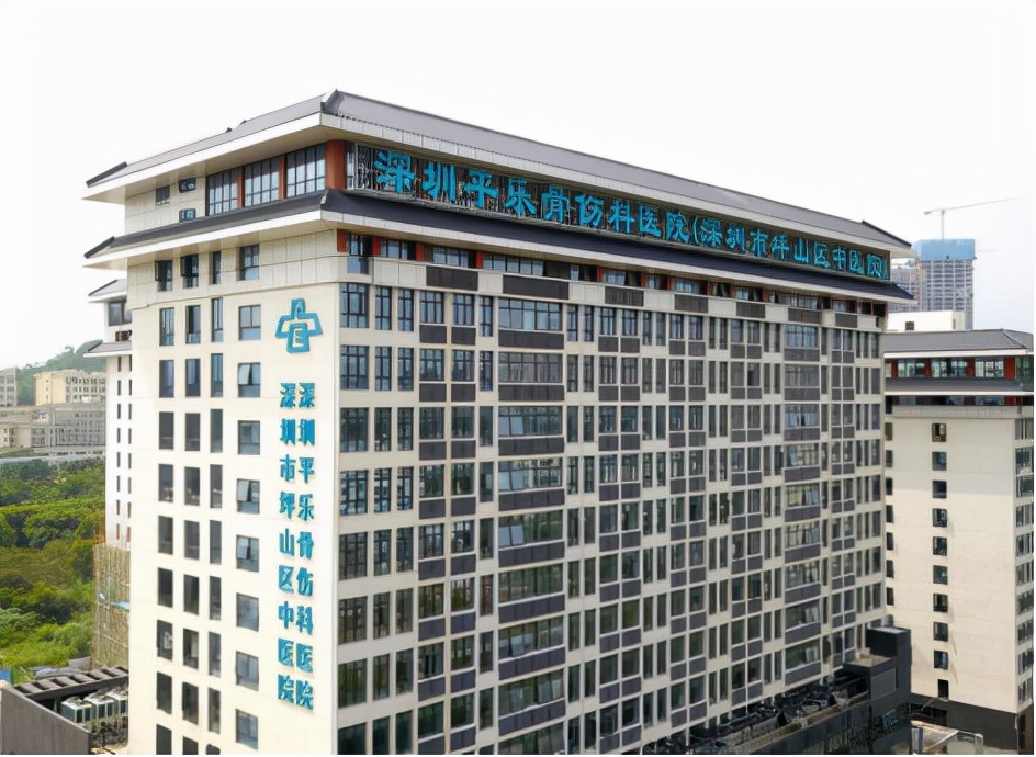 深圳福田平乐骨伤科医院新址,深圳平乐骨伤科医院营业时间